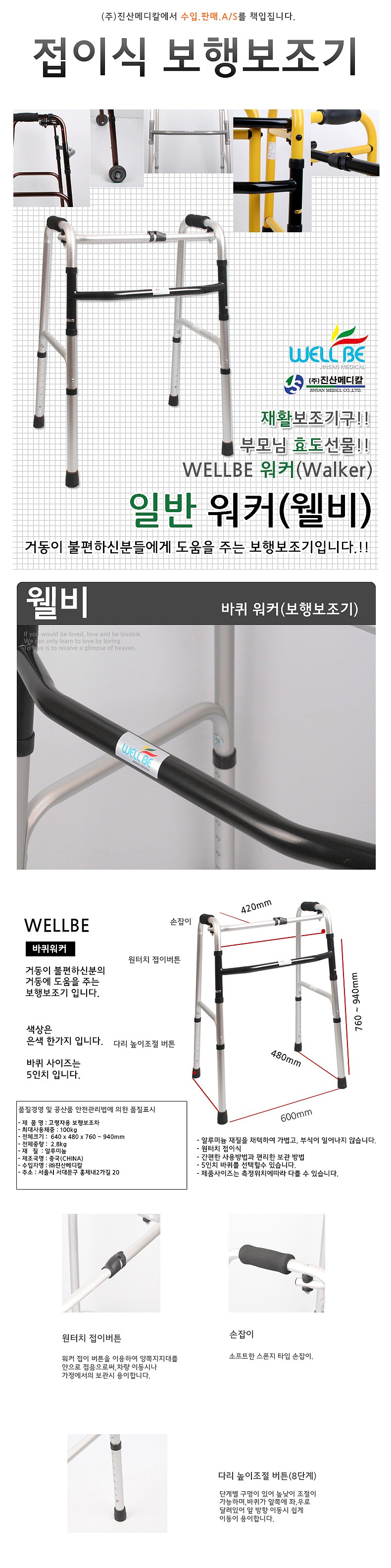 보행 보조기_상세페이지
