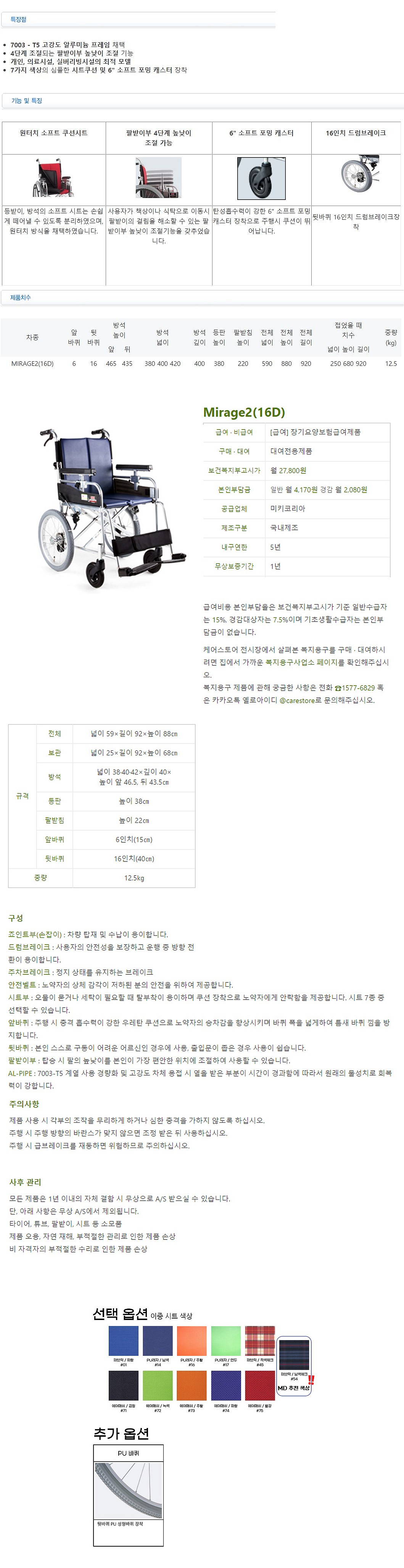 수동휠체어 (Mirage2 16D)_상세페이지