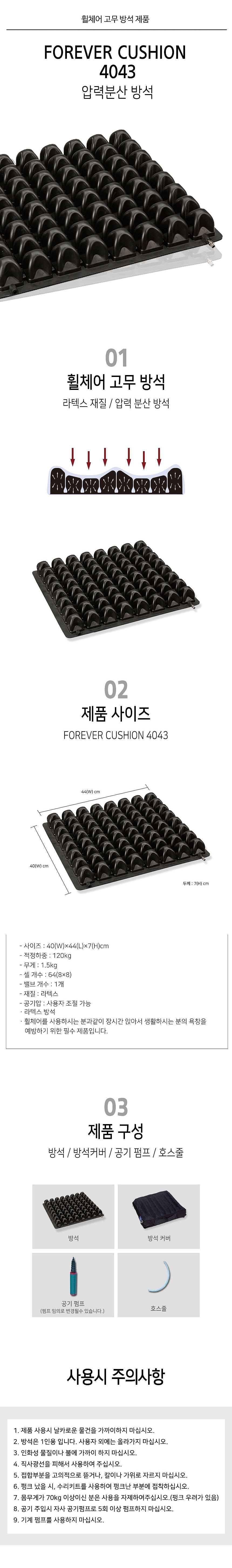 욕창예방방석 (Forever Cushion 4043)_상세페이지