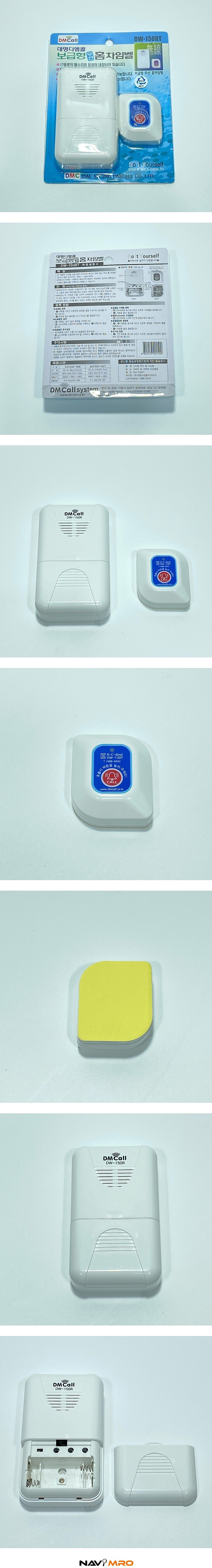 무선 차임벨 (DW-150RT)_상세페이지