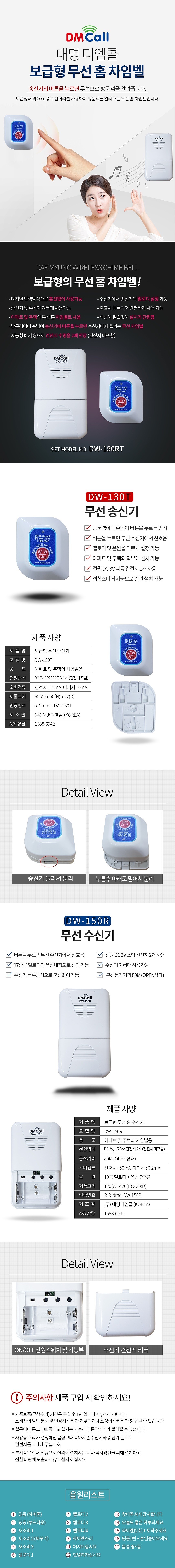 무선 차임벨 (DW-150RT)_상세페이지