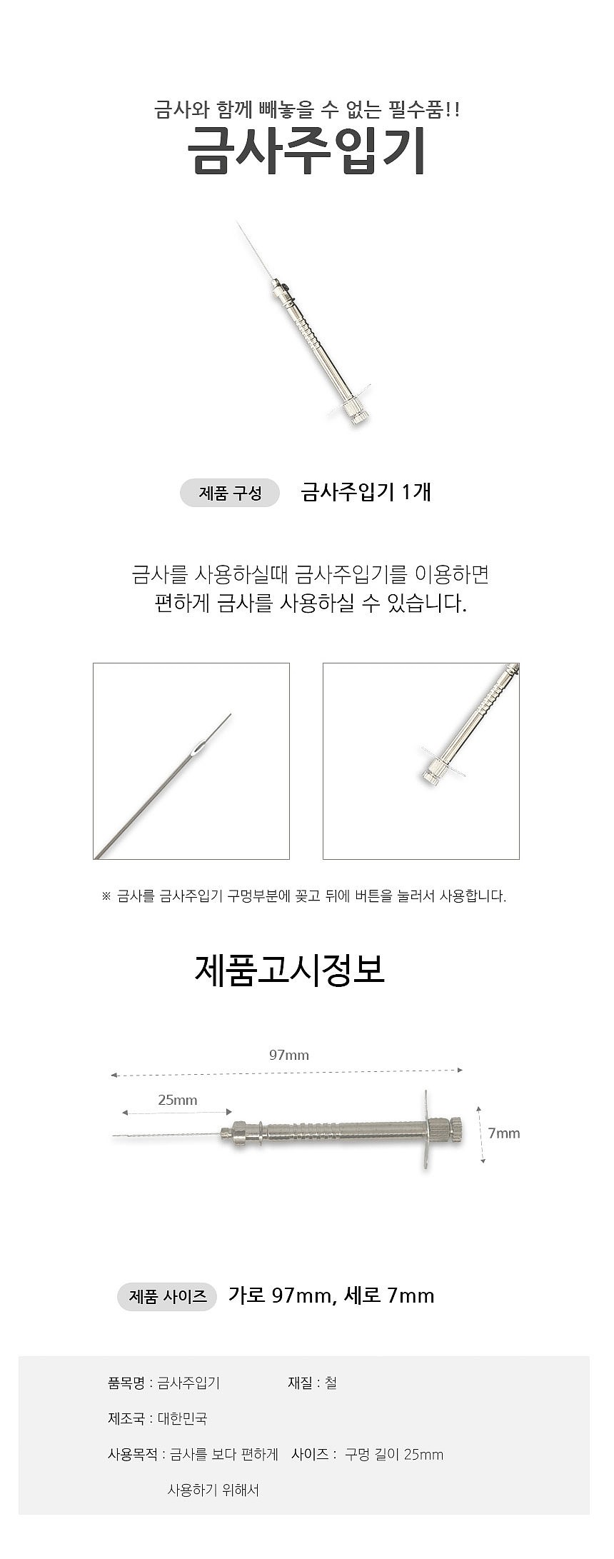 금사주입기_상세페이지