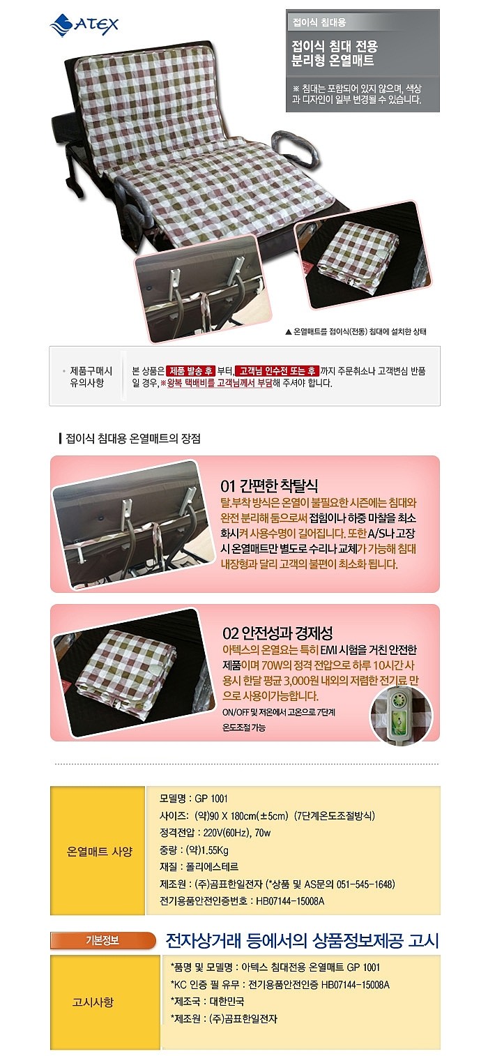 온열매트 (GP 1001 / 아텍스 침대전용)_상세페이지