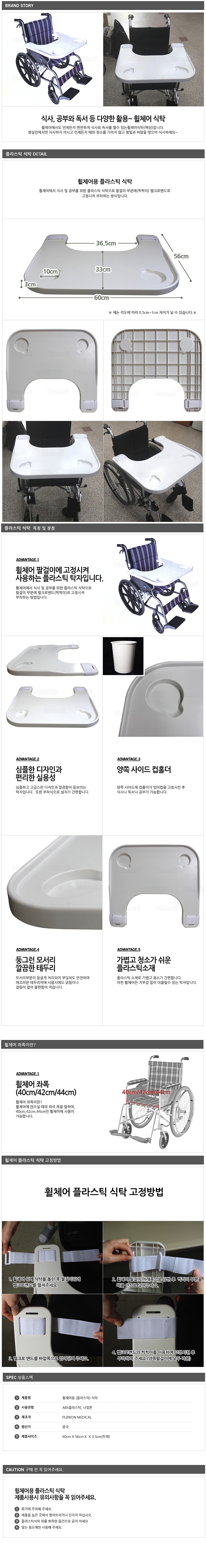 플라스틱 식탁 (휠체어용)_상세페이지