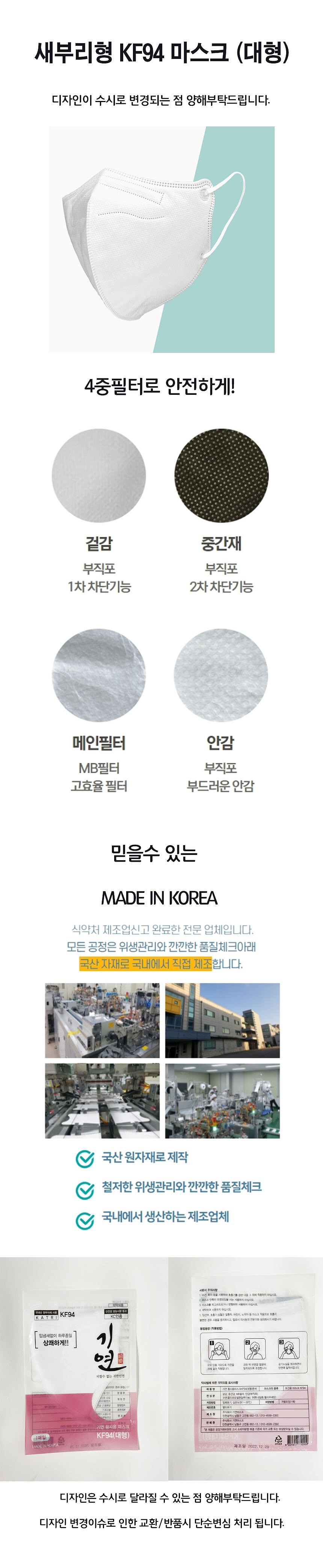 KF94 대형마스크_상세페이지
