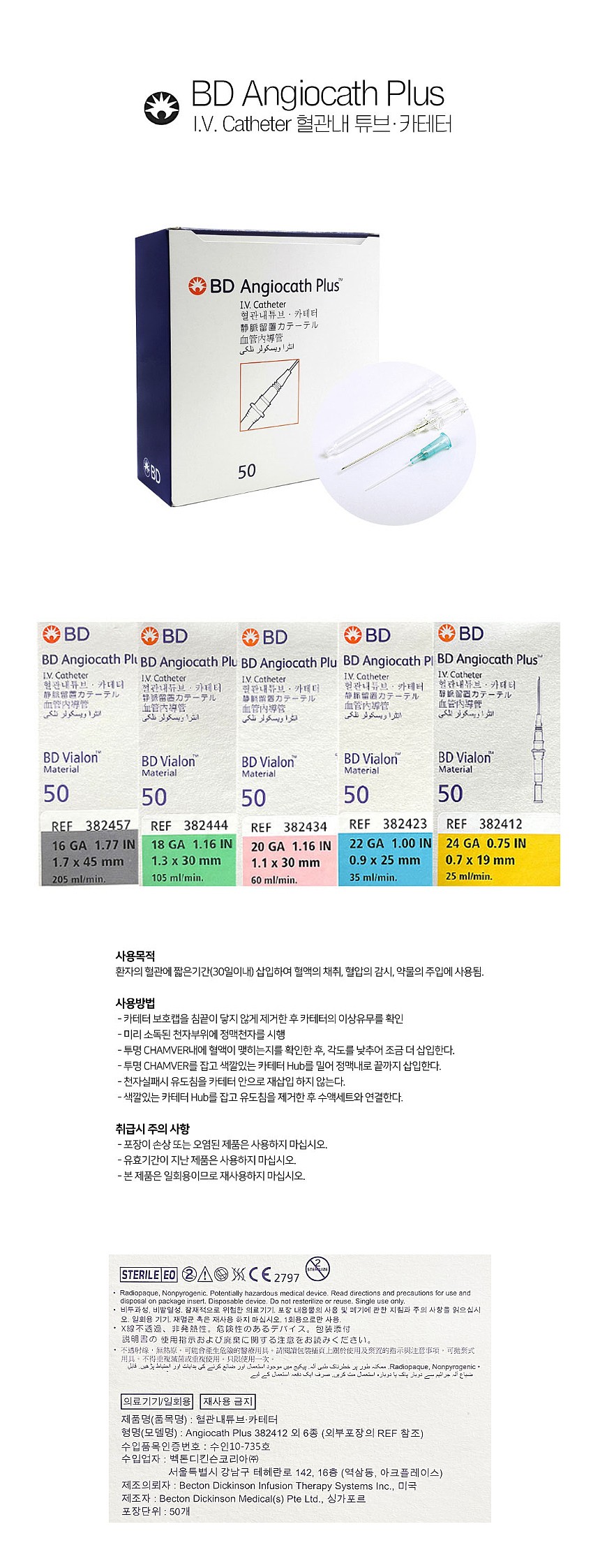 IV 정맥 카테터_상세페이지