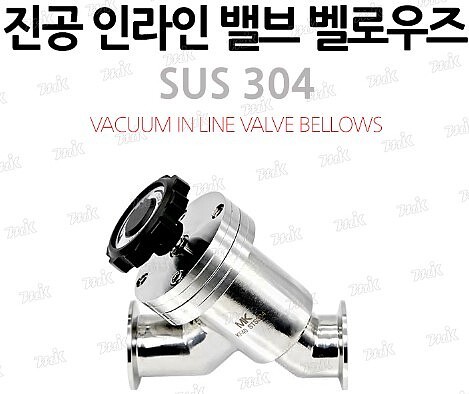 진공 인라인밸브 (KF/수동/벨로우즈/SUS304)_상세페이지