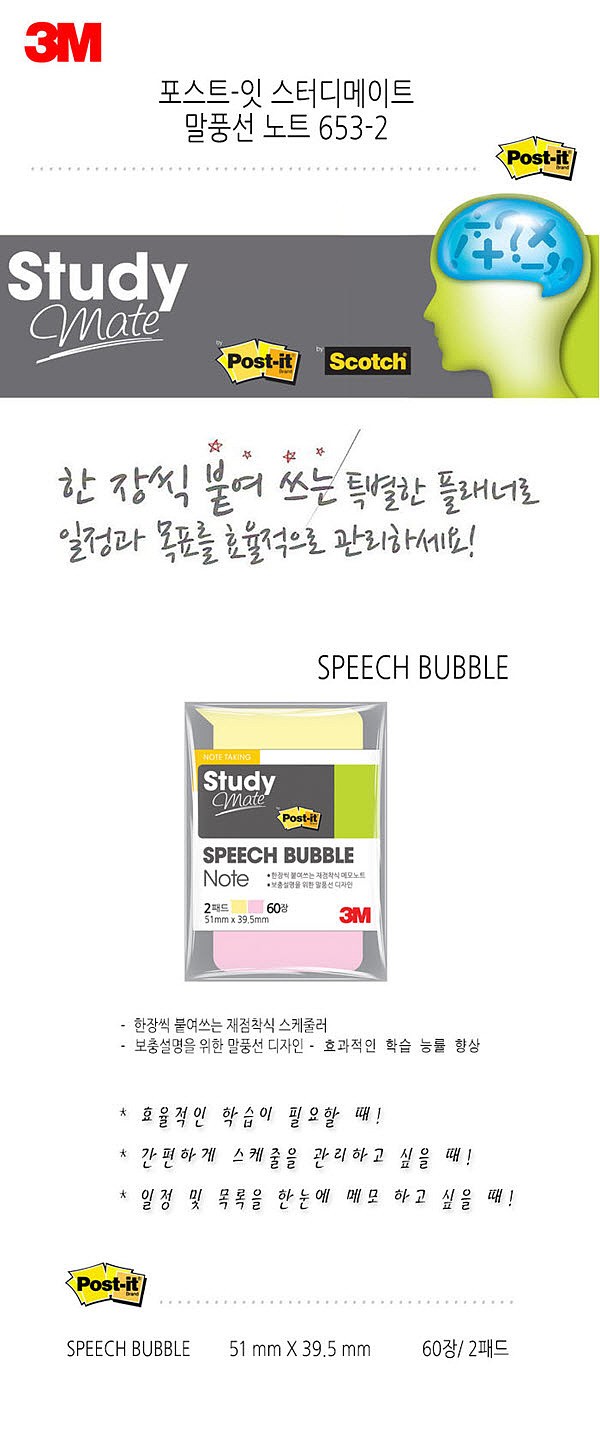 스터디메이트 버블노트 (653-2)_상세페이지