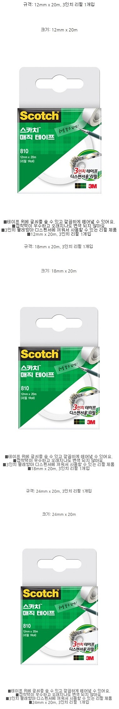 스카치 매직테이프 3인치 테이프 디스펜서용 리필_상세페이지