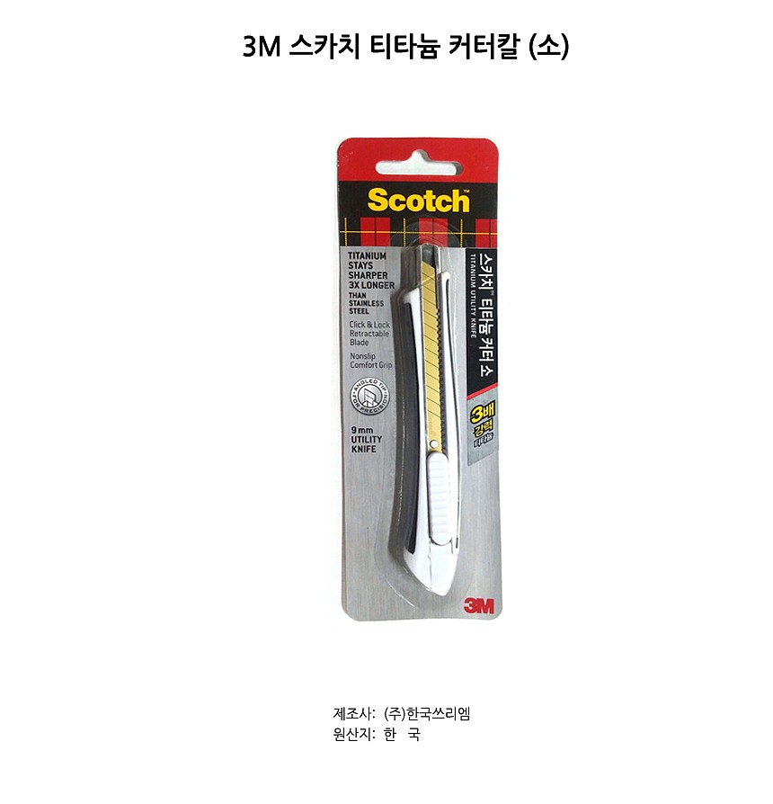 스카치 티타늄 커터칼 (9mm)_상세페이지