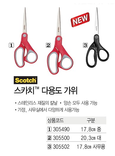 스카치 다용도 가위_상세페이지