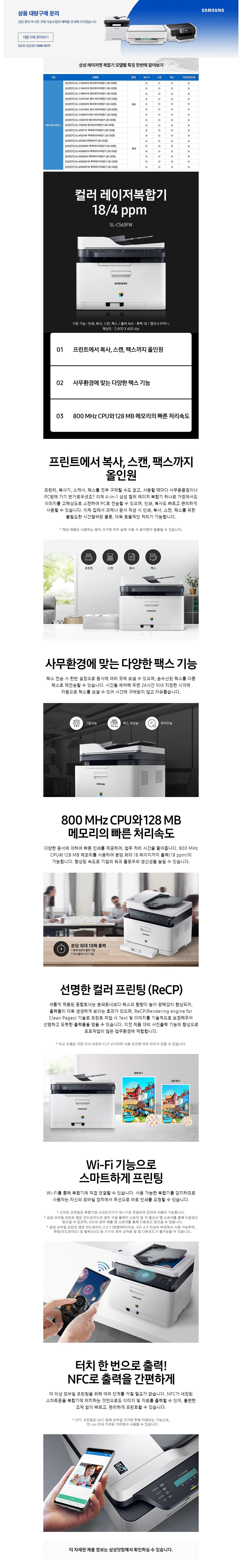 SL-C563FW 컬러레이저복합기 (토너포함)_상세페이지