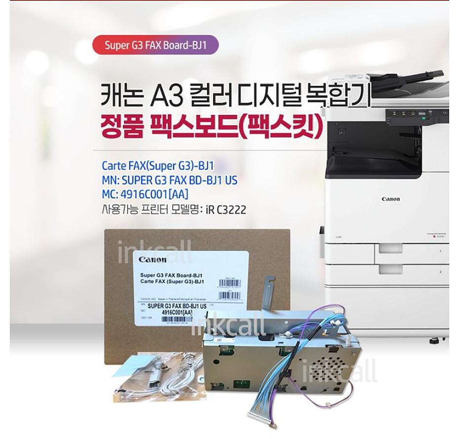 IR C3322 팩스킷(팩스보드)_상세페이지