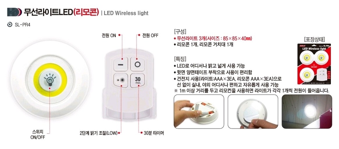 LED 무선라이트_상세페이지
