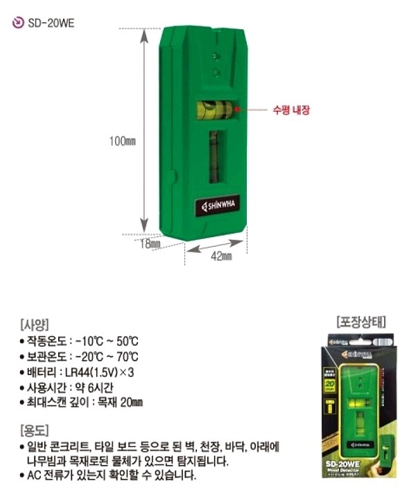 목재 탐지기 (SD-20WE)_상세페이지