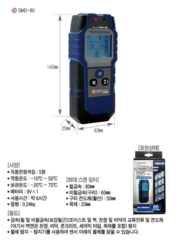 다목적 탐지기 (SMD-80)_상세페이지