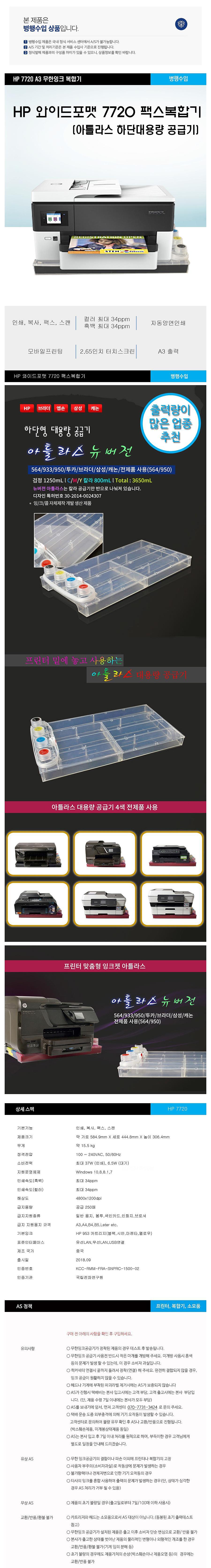 Officejet Pro 7720 복합기 (병행수입) + 무한 아틀라스 하단대용량 공급기_상세페이지