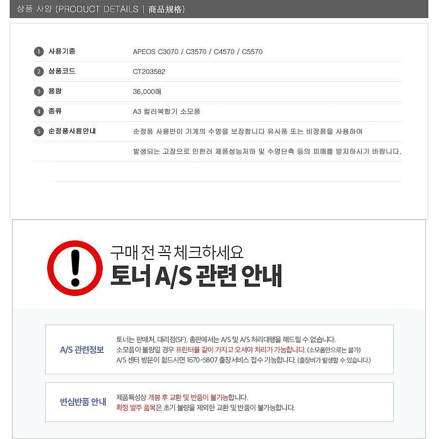 정품토너 CT203582 검정 (AP-C3570/36K)_상세페이지