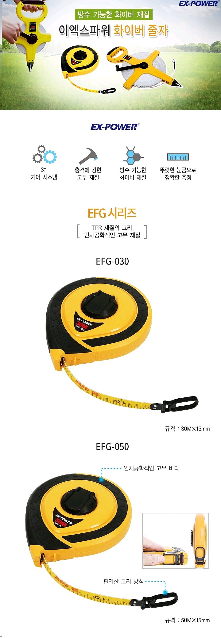 화이버 줄자 (EFG)_상세페이지