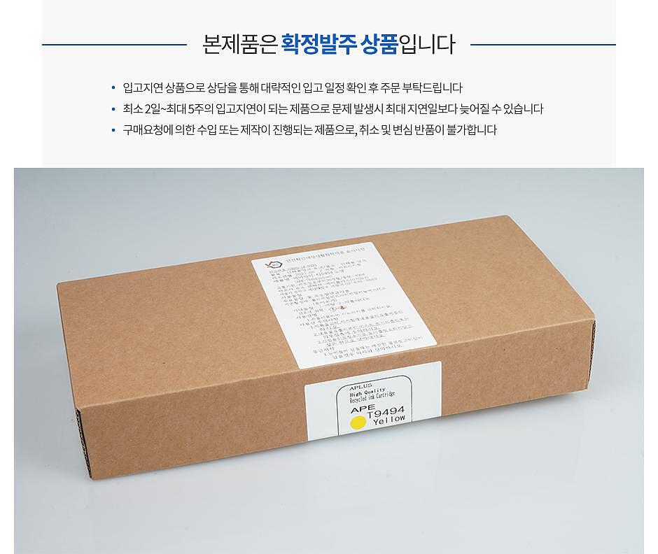 엡손 호환잉크 T949400 노랑 (C5790/40ml)_상세페이지