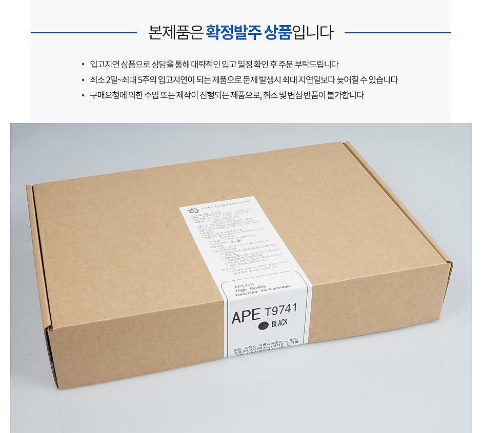 엡손 호환잉크 T974100 검정 (WF-C869R/1,600ml)_상세페이지