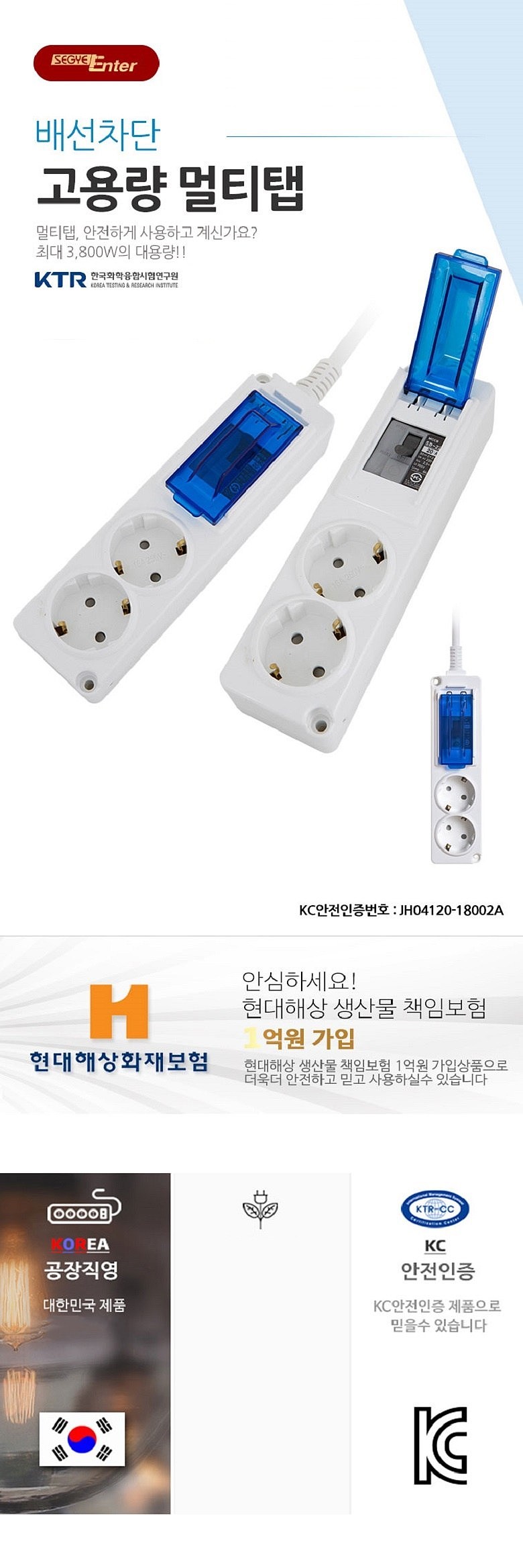 고용량 2구 멀티탭 (배선차단형)_상세페이지