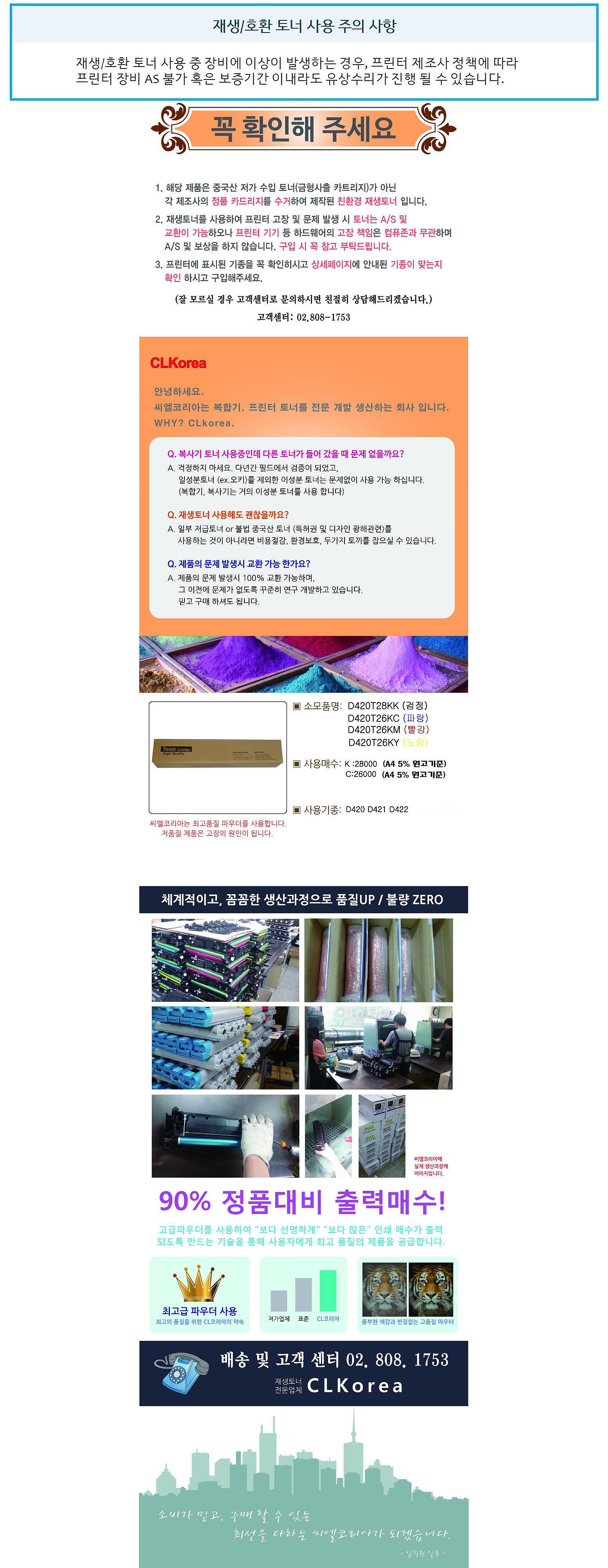 신도리코 재생토너 D420T28KK 4색 SET (검정:28K/컬러:26K)_상세페이지