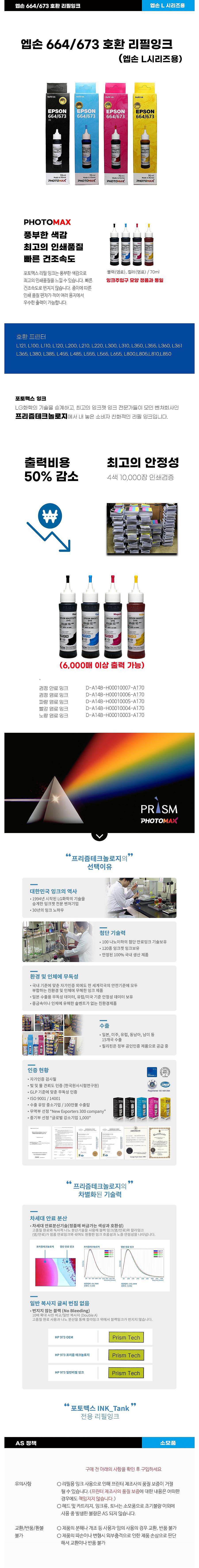 리필잉크 EPSON용 664/673 노랑 (염료/100ml)_상세페이지