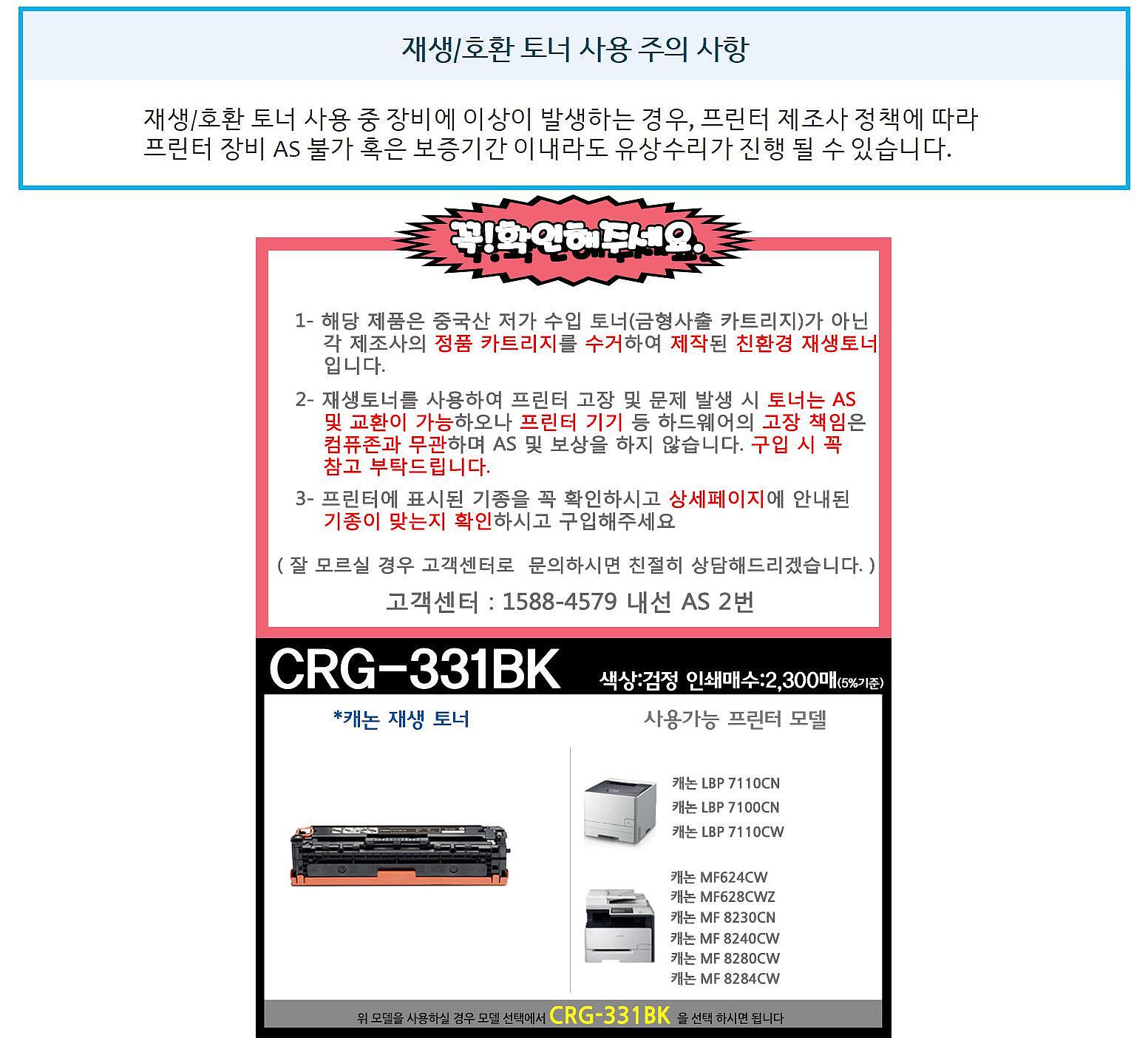 캐논 재생토너 CRG-331BK (검정:1.4K)_상세페이지