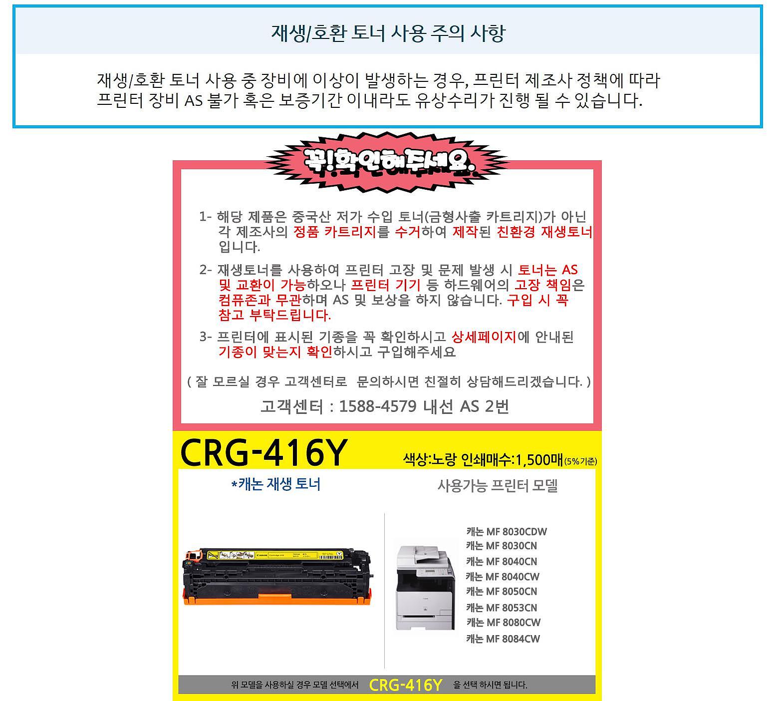 캐논 재생토너 CRG-416Y (노랑:1.5K)_상세페이지