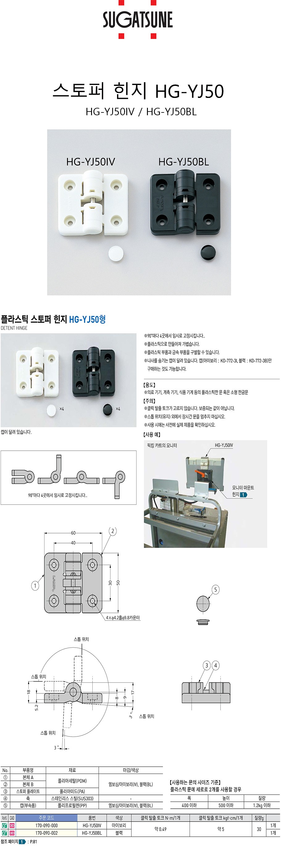 스토퍼 힌지 (HG-YJ50)_상세페이지