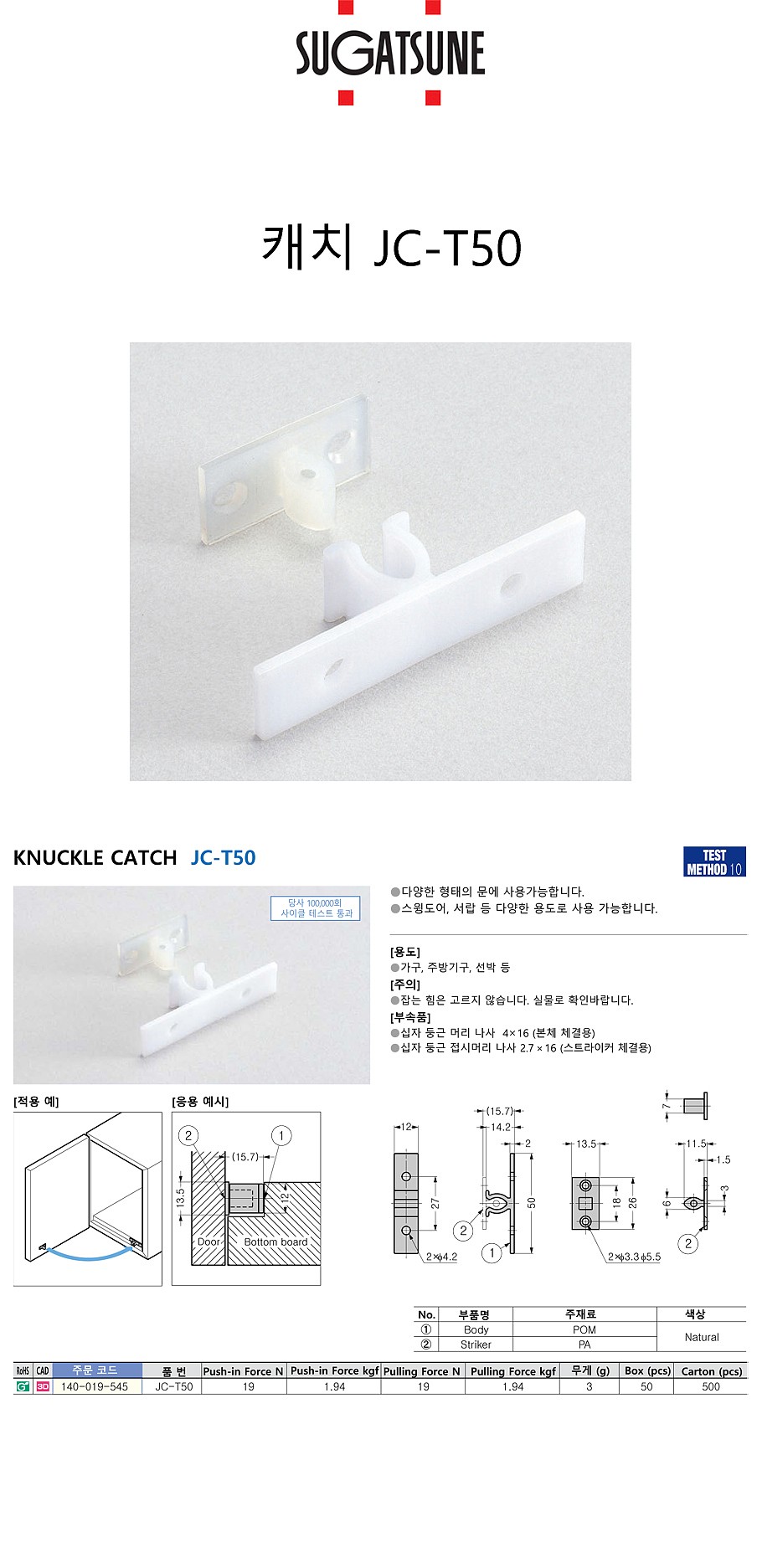 너클 캣치 (JC-T50)_상세페이지