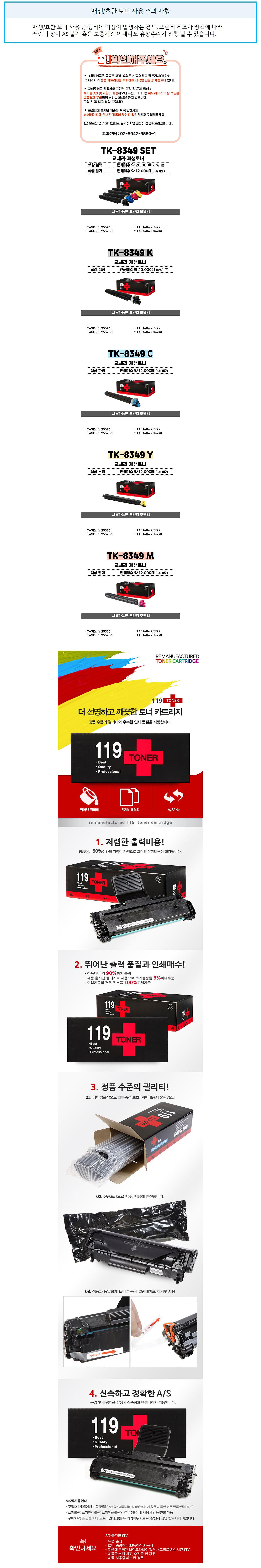 교세라 재생토너 TK-8349 4색 SET (검정:20K/컬러:12K)_상세페이지