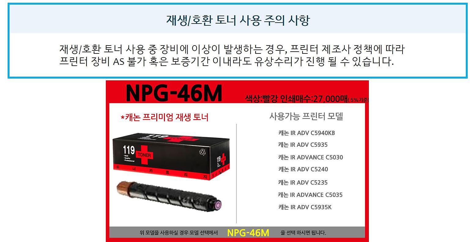 캐논 재생토너 NPG-46M (빨강:27K)_상세페이지