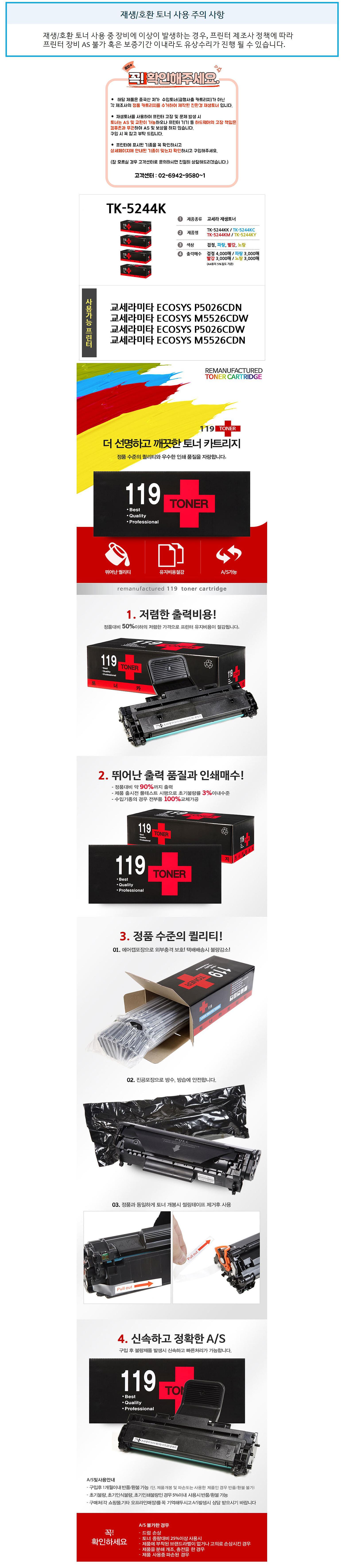 교세라 재생토너 TK-5244KM (빨강:3K)_상세페이지