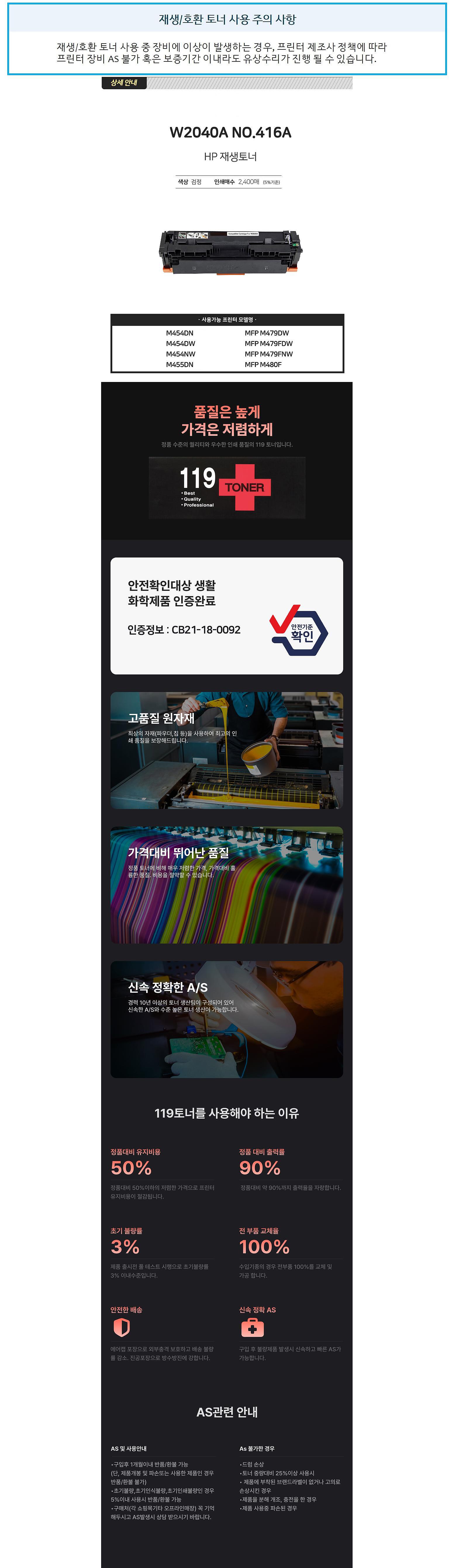 HP 재생토너 W2040A (검정:2.4K)_상세페이지