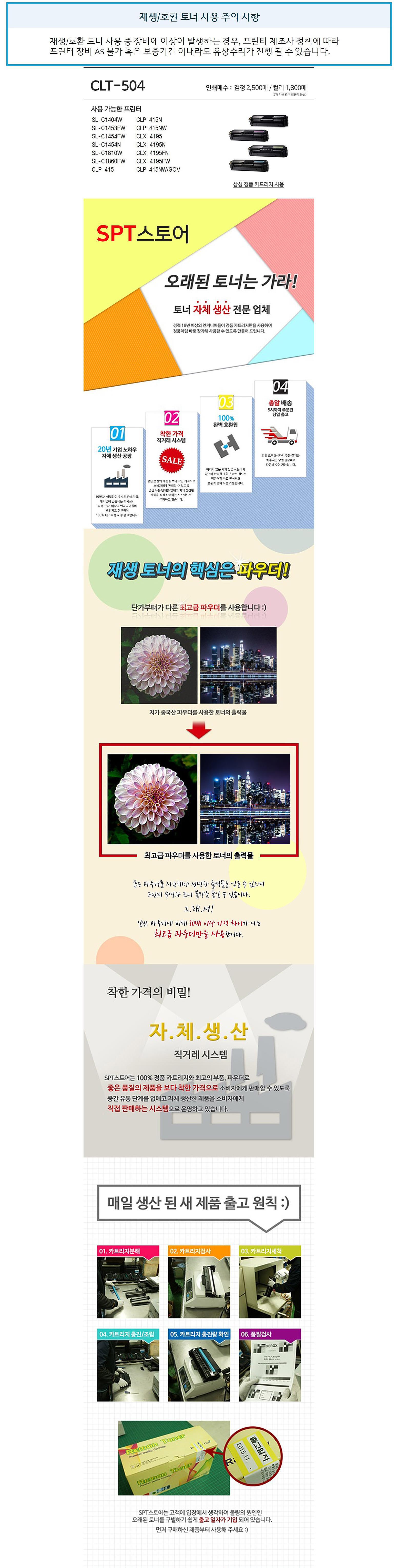 삼성 재생토너 CLT-M504S (빨강:1.8K)_상세페이지