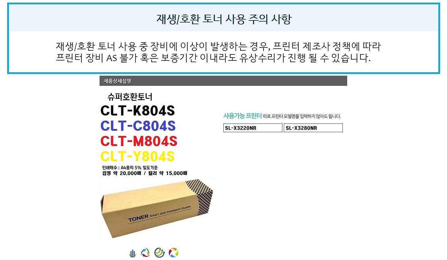 삼성 재생토너 CLT-Y804S (노랑:15K)_상세페이지