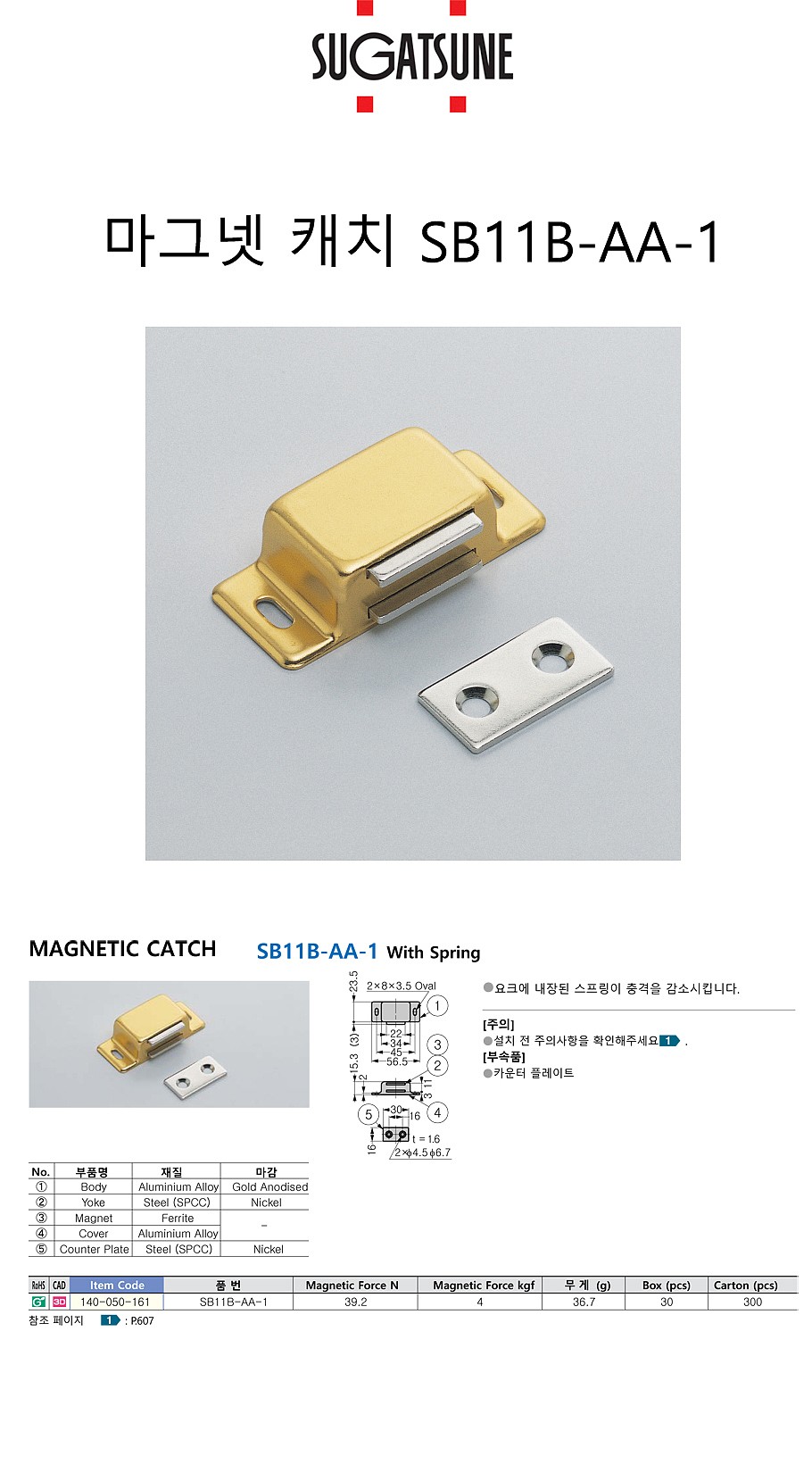 자석 캣치 (SB11B-AA-1)_상세페이지