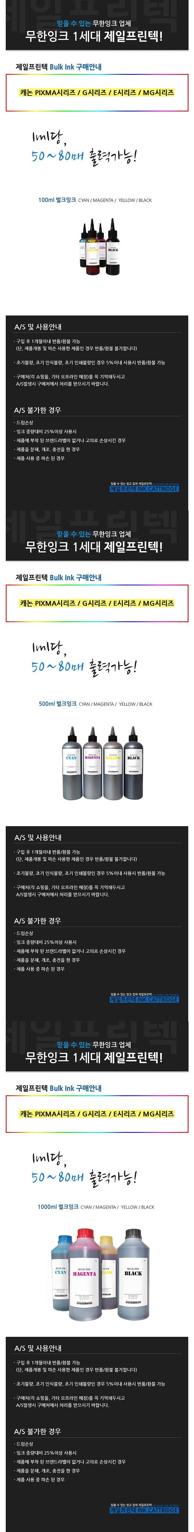Canon 무한리필잉크 4색SET MG,PIXMA,G,E시리즈용 (각 500ml)_상세페이지