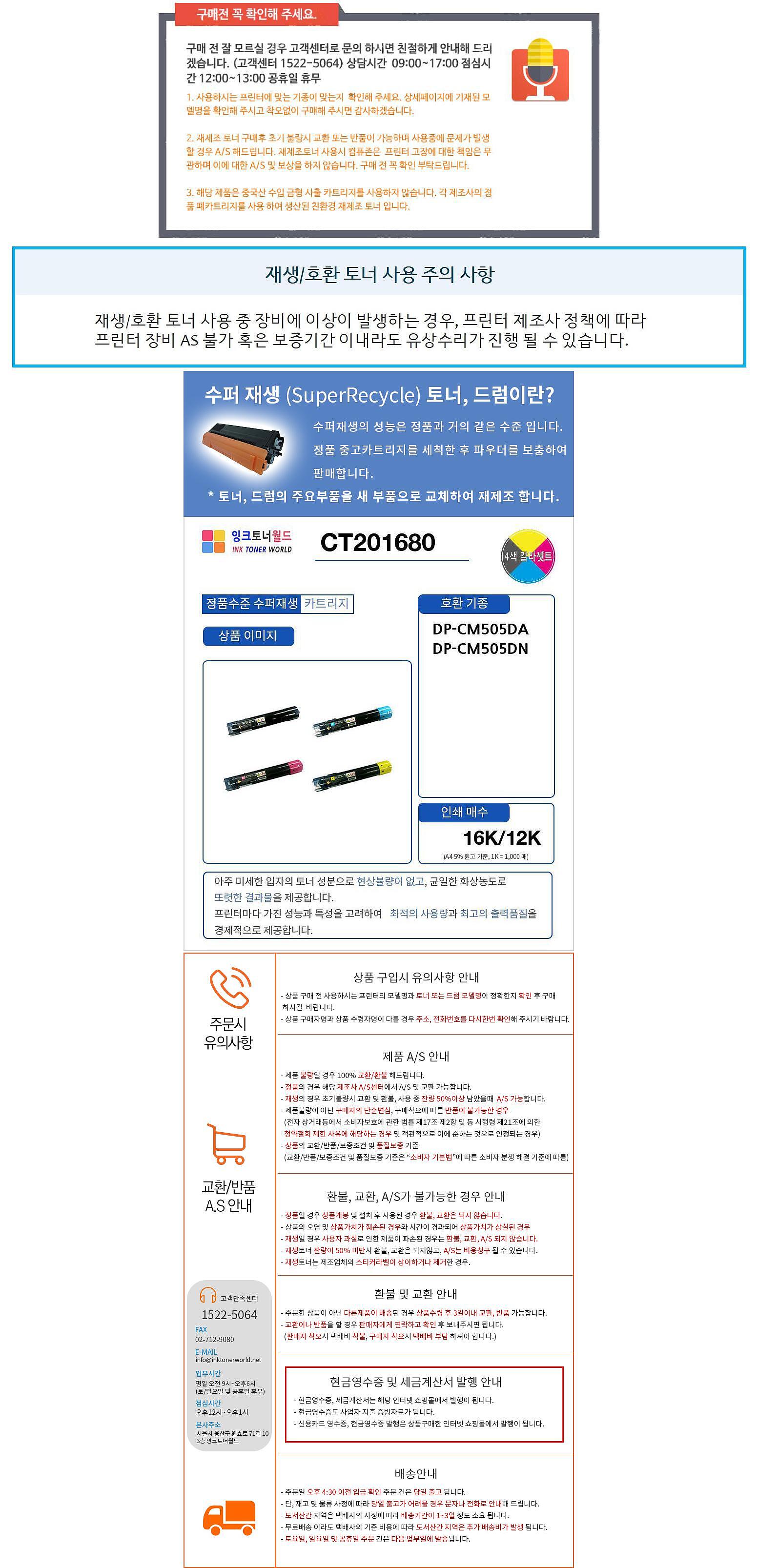후지 재생토너 CT201680~3 4색 SET (검정:16K/컬러:12K)_상세페이지