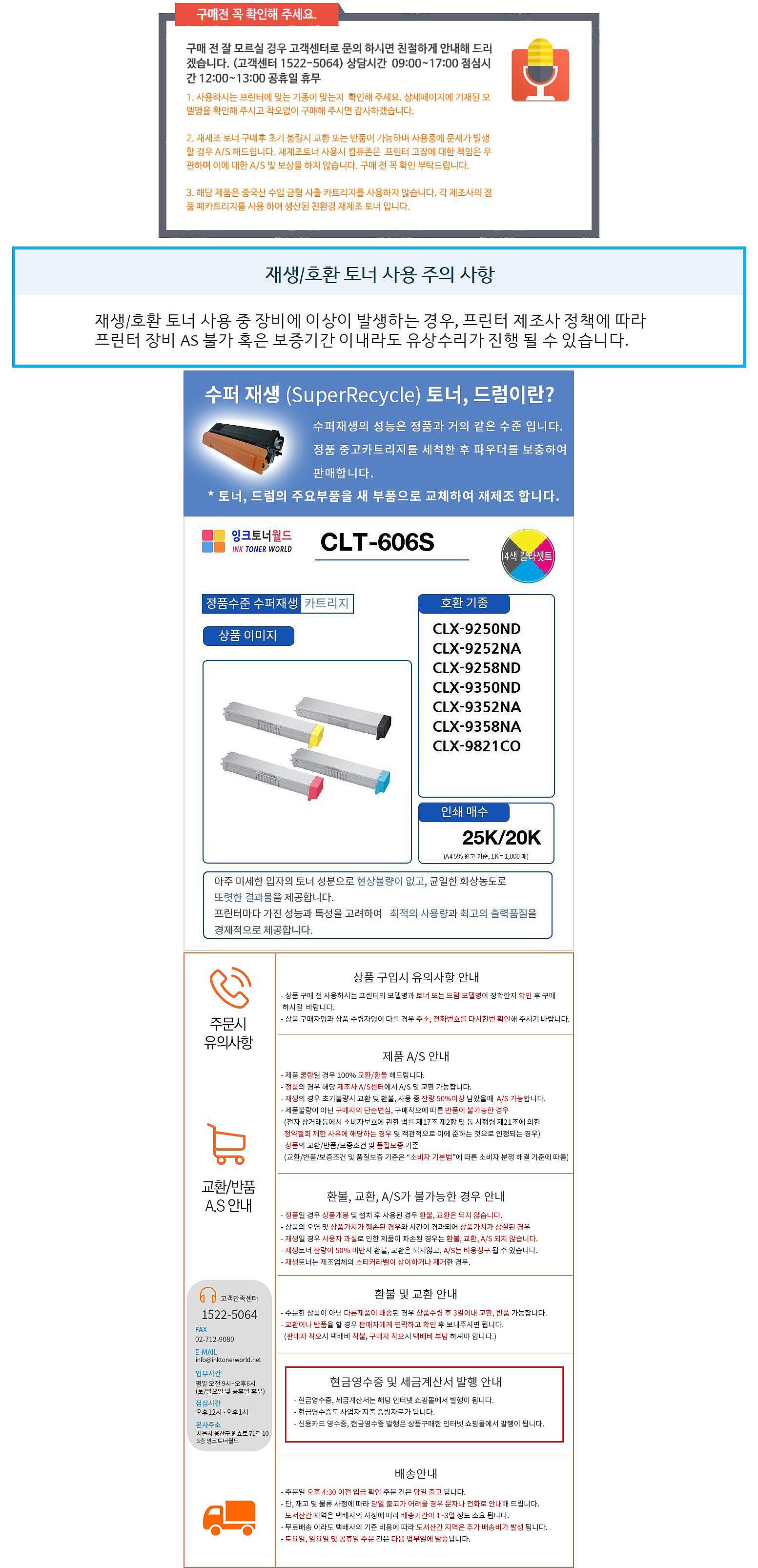 삼성 재생토너 CLT-606S 4색 SET (검정:25K/컬러:20K)_상세페이지