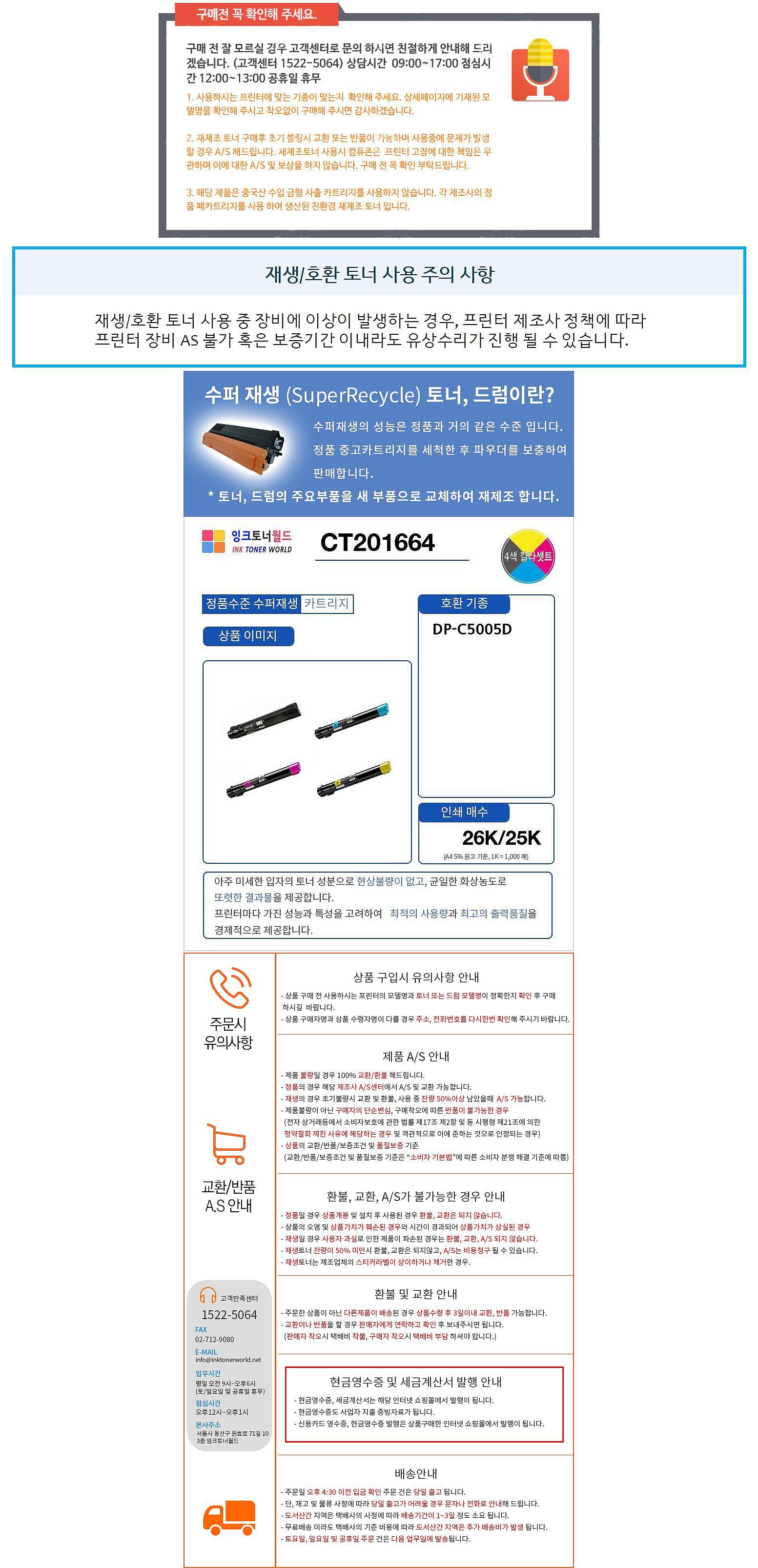 후지 재생토너 CT201664~7 4색 SET (검정:26K/컬러:25K)_상세페이지