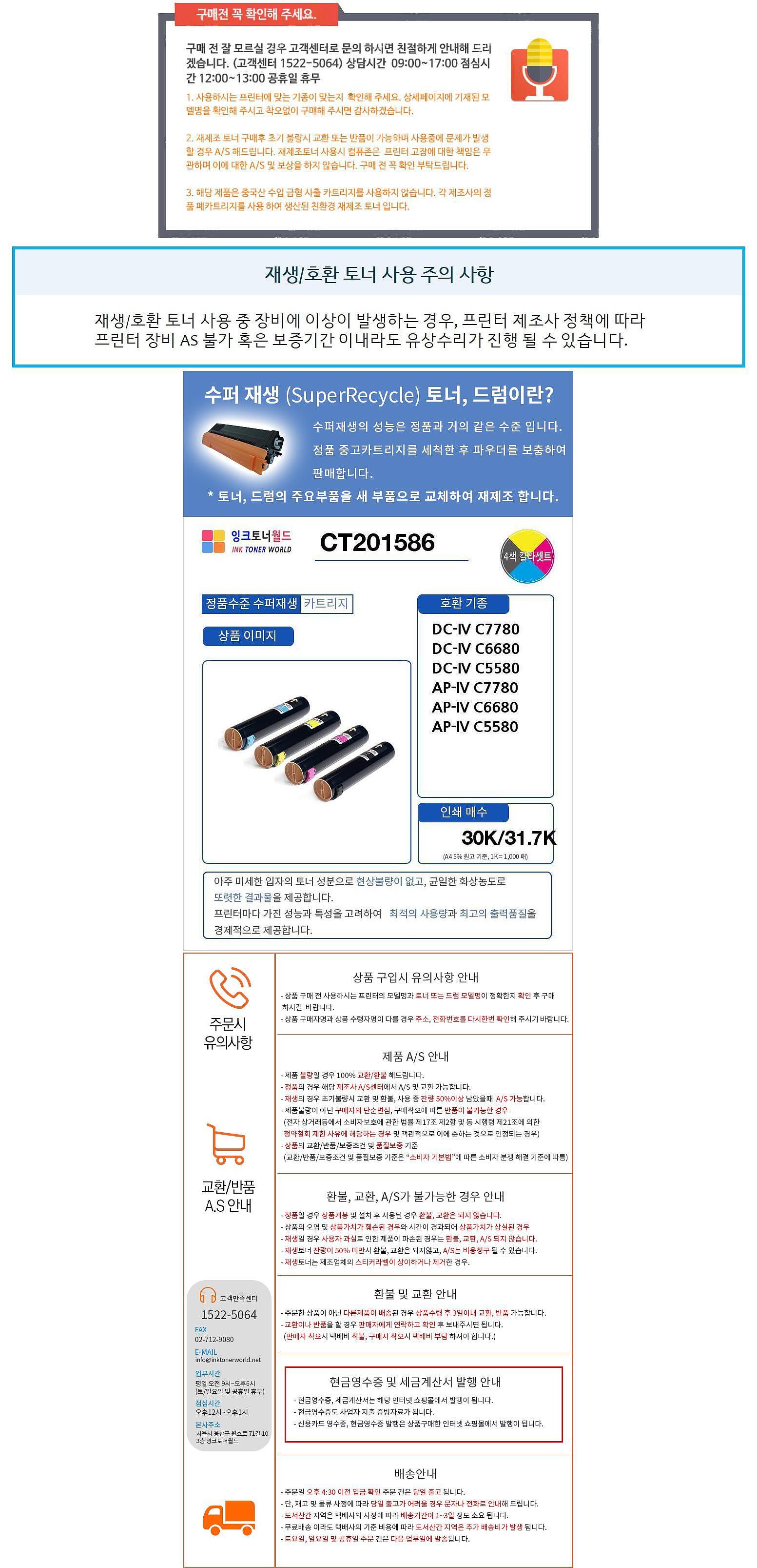 후지 재생토너 CT201586~9 4색 SET (검정:30K/컬러:31.7K)_상세페이지