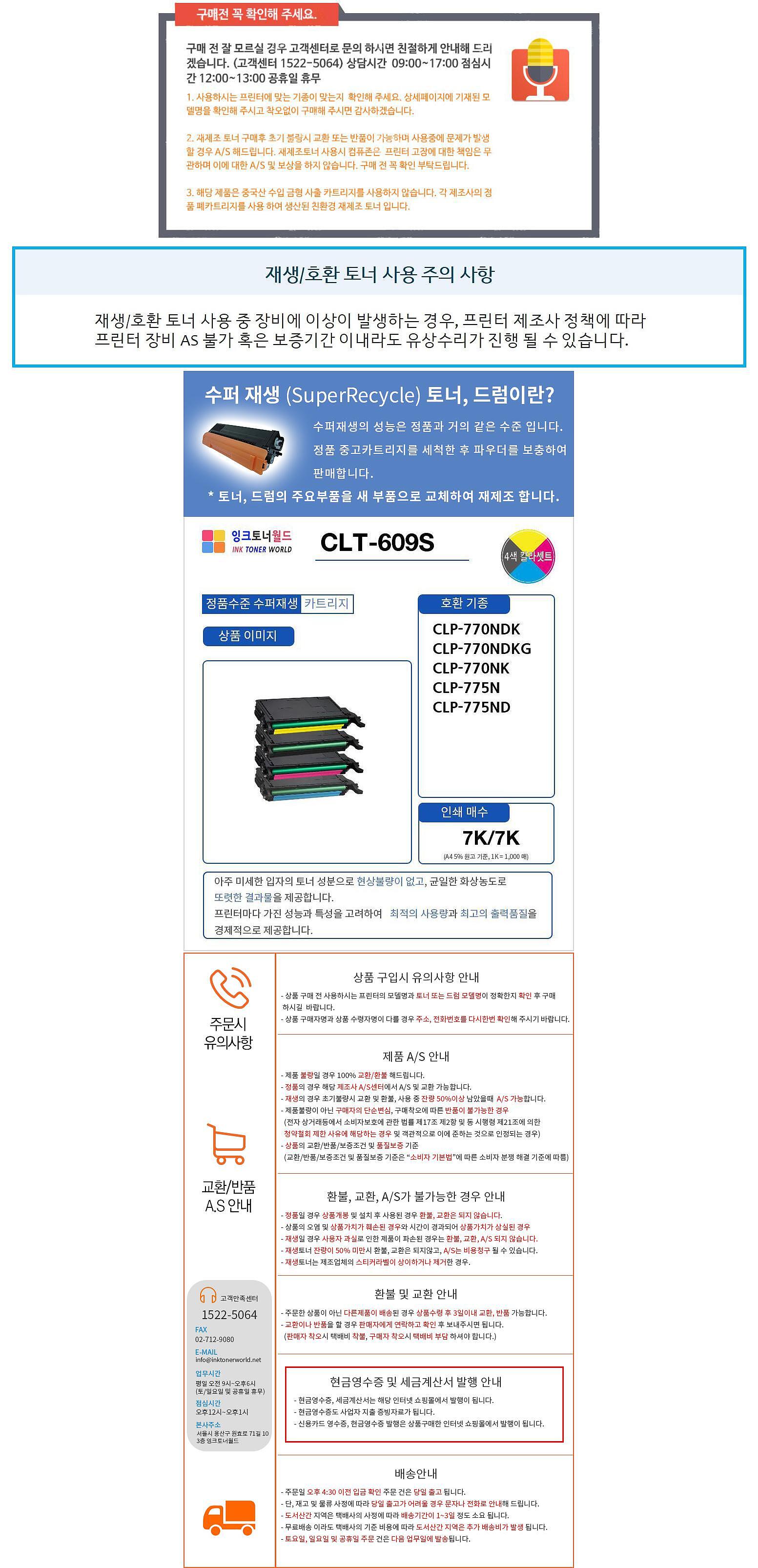 삼성 재생토너 CLT-609S 4색 SET (검정:7K/컬러:7K)_상세페이지