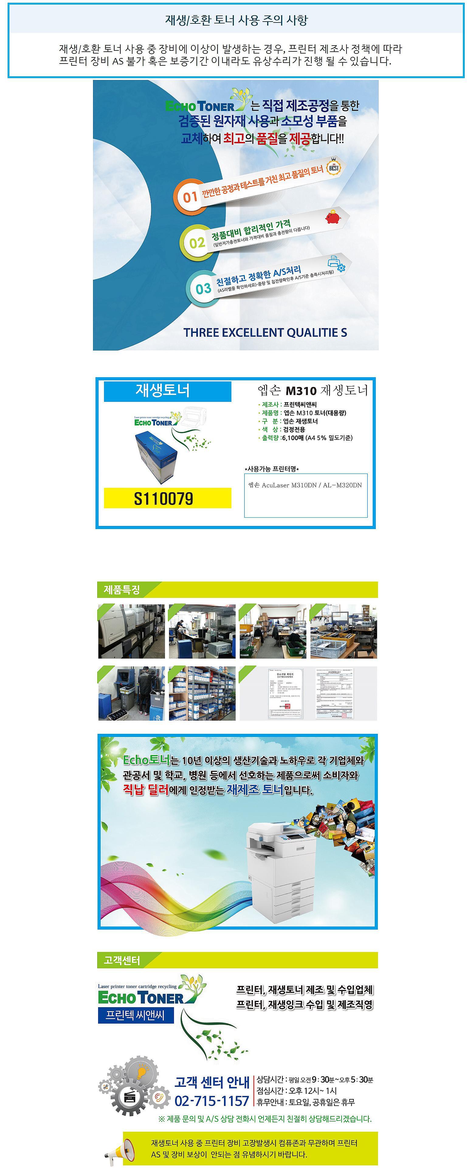 EPSON 재생토너 S110079 AL-M310 (검정:6.1K)_상세페이지
