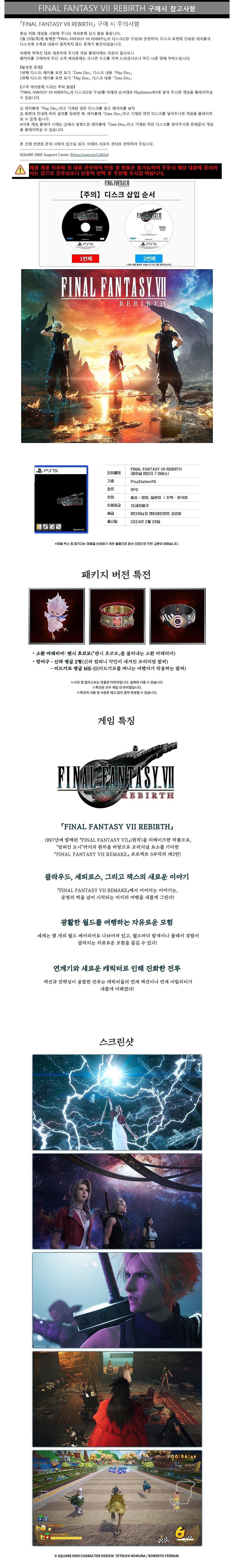 PS5 파이널 판타지7 리버스 한글판_상세페이지