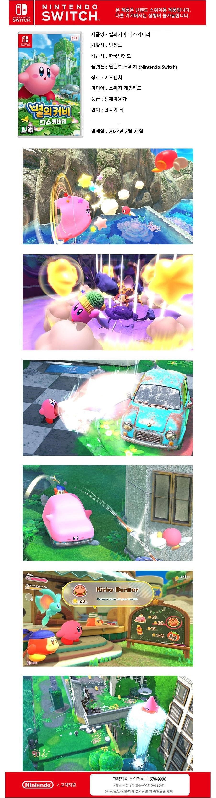 SWITCH 별의커비 디스커버리_상세페이지