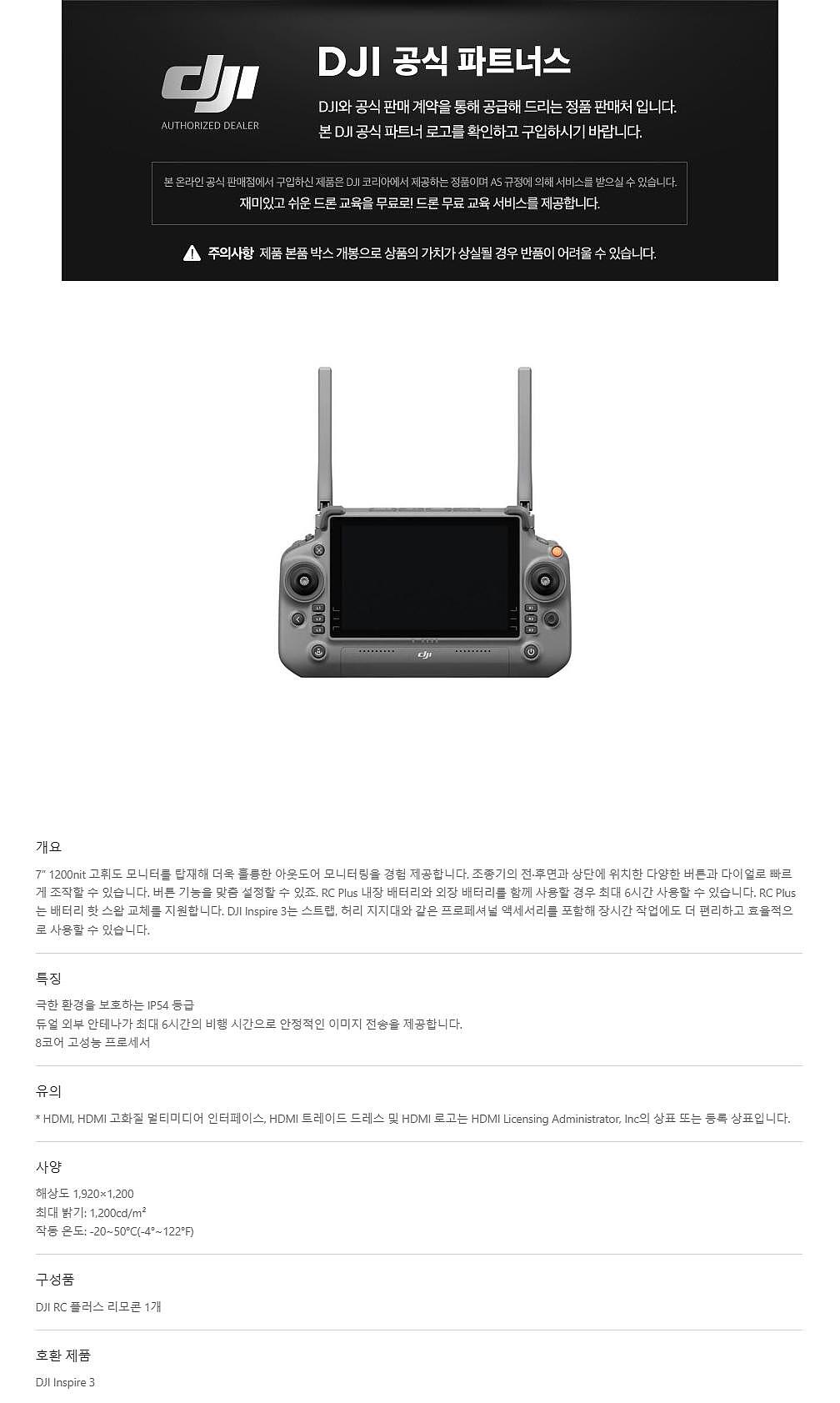 RC Plus(Inspire 3) 조종기_상세페이지
