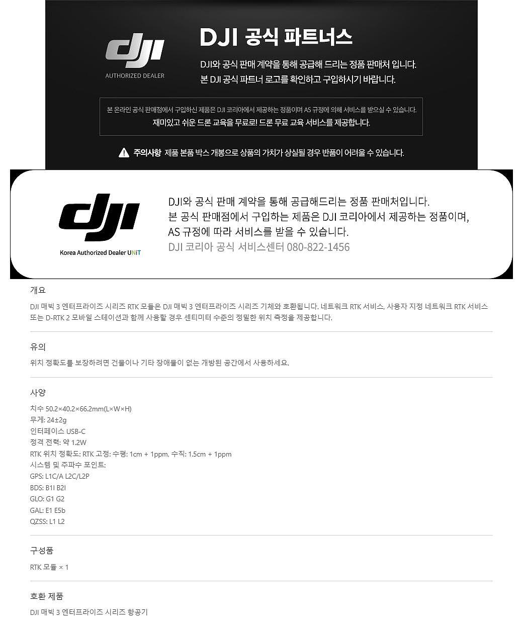 매빅 Mavic 3 엔터프라이즈 시리즈 RTK 모듈_상세페이지